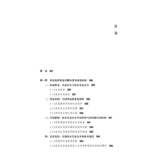 农业生态安全法治保障研究   李汶卓　著   法律出版社 商品图2
