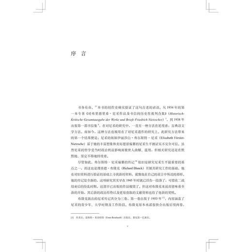 尼采传（上）/启真思想家/库尔特·保罗·扬茨/励洁丹 翻译/浙江大学出版社 商品图1