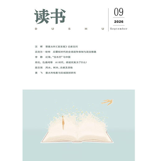 【读书】2026年第9期 商品图0