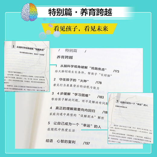 跨脑养育：脑科学+AI，3步培养聪明又松弛的孩子 商品图2