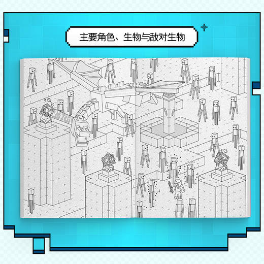 我的世界官方涂色书 官方授权正版涂色书沉浸式解压体验缓解焦虑绘本安静书成人减压像素游戏周边儿童画本 商品图1