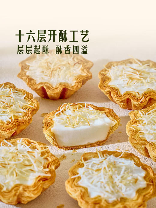 MM 山姆 Member's Mark 椰奶布丁酥皮挞 1*6'S 商品图5