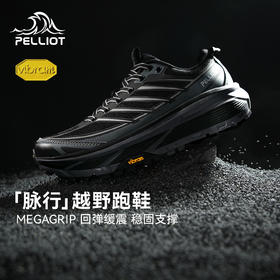 【脉行】伯希和户外越野跑鞋男2026新款Vibram轻量缓震跑山鞋