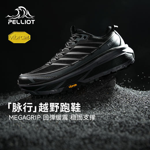 【脉行】伯希和户外越野跑鞋男2026新款Vibram轻量缓震跑山鞋 商品图0