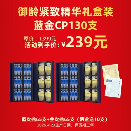 【拍2盒到手130支】福瑞达御龄次抛精华套盒 | 早蓝晚金，日修护晚抗皱，一套留住年轻态！ 商品图8