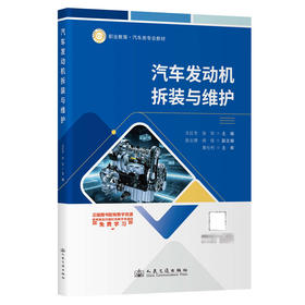 汽车发动机拆装与维护
