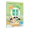 小学数学同步课堂笔记（上海版）三年级上册【上海新教材配套教辅】 商品缩略图0