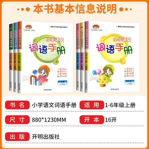 2026秋教学练小学语文词语手册一二三四五六年级上册任选人教版课文同步句子训练字词语专项训练词汇积累 商品图1