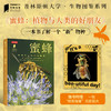 普林斯顿大学生物图鉴：蜜蜂，讲述蜜蜂物种及其生态学特征，含两万种蜜蜂，辅以照片与插图对代表物种进行深度解析 昆虫科普生物图鉴 商品缩略图0