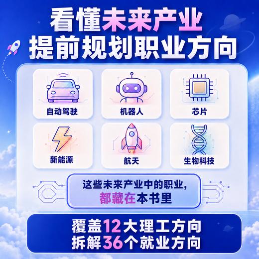 未来工程师：AI时代的职业规划  写给孩子的职业规划书 商品图2