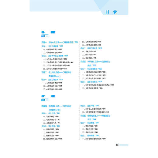 大学生心理健康 第3三版 李明芳 刘旬 主编 十五五规划教材 高等职业教育药学类与食品药品类专业第五轮教材 中国医药科技出版社 商品图3