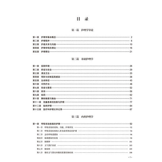 全国护理硕士研究生通关考试3000题 全国护理硕士研究生考试研究专家组 编写 全真模拟实战 直击拿分考点 中国医药科技出版社 商品图3
