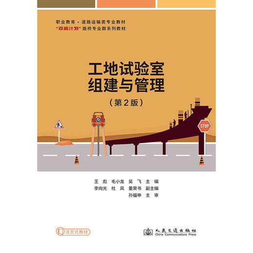 工地试验室组建与管理（第2版） 商品图3