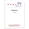 环境监测员L（2026年版） 商品缩略图0