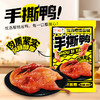 金凤/ 手撕鸭600克/袋*两袋装 商品缩略图8