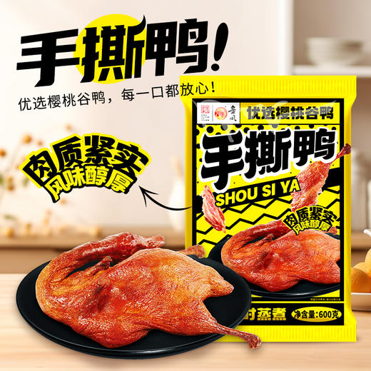 金凤/ 手撕鸭600克/袋*两袋装 商品图8
