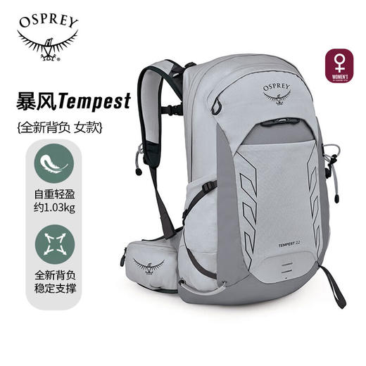 OSPREY Tempest暴风22 26L小鹰背包新款户外徒步登山轻量化双肩背包女（主） 商品图2