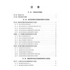 纳米生物材料与抗肿瘤药物研发 段相国 苏春霞 马胜超 本书适用于纳米医学 肿瘤学 药学等领域的研究者 9787030855039科学出版社 商品缩略图3