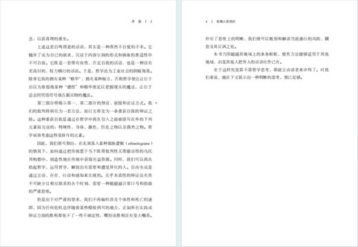 非洲人的危机：哲学与非洲的本真(非洲思想译丛) 商品图3