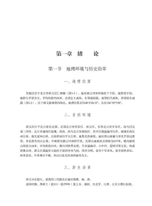 顺义仓上南街明清墓地考古发掘报告 魏然 北京市考古研究院 9787030858580 商品图6