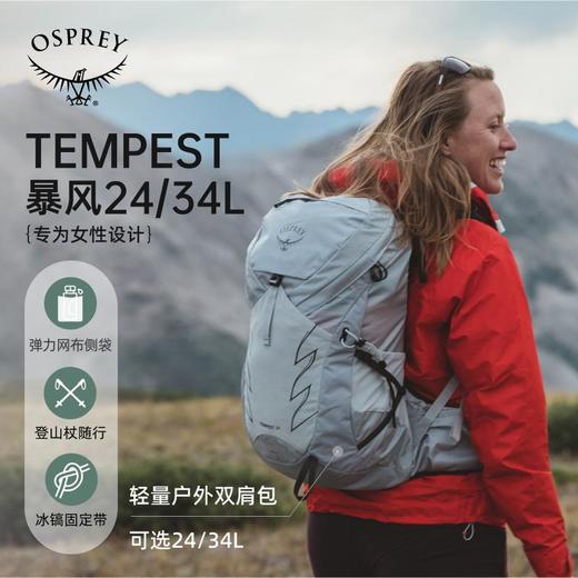 OSPREY Tempest 暴风24/20升户外旅行运动登山徒步小鹰双肩背包女 商品图1