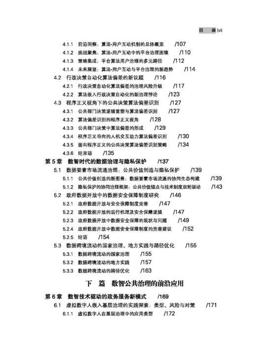 数智公共治理发展报告（2025） 丁煌 9787030845368 商品图7