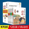 写给孩子的诗经（5册） 大字注音有声伴读 孩子国学启蒙书籍 商品缩略图2