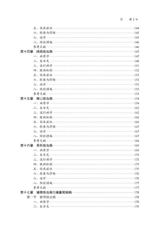 人兽共患寄生虫病 刘晓雷 刘明远 9787030848123 商品图7