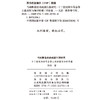 马姆斯伯里的威廉行旅研究：十二世纪初本笃会修士流动性与知识传播 商品缩略图1