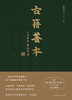 【陈先行亲笔签名钤印】《古籍善本(签名本)》 陈先行著 商品缩略图0