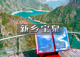 中秋/国庆3天｜新乡宝泉｜中国国家地理推荐の太行山中的蓝眼泪-中华文明起源安阳殷墟-新乡