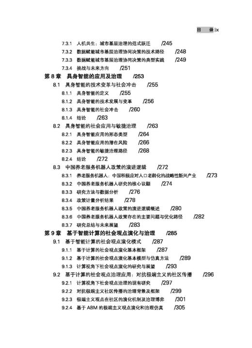 数智公共治理发展报告（2025） 丁煌 9787030845368 商品图9