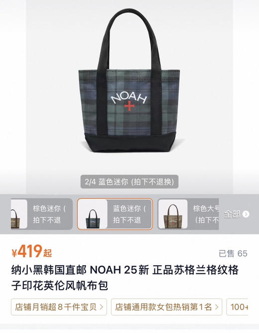 NOAH英伦苏格兰格纹托特帆布包 大小双版本082605 商品图10
