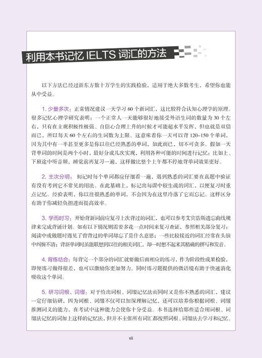 【新东方】词以类记:IELTS词汇 张红岩 商品图4