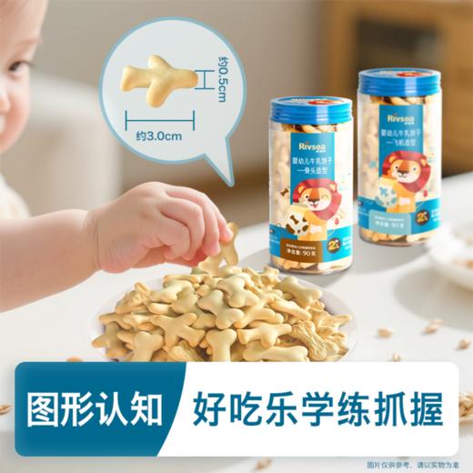 MM 山姆 禾泱泱 婴幼儿牛乳饼干 450g（飞机造型90g*2+骨头造型90g*3） 商品图2