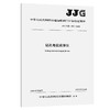 钻孔电视成像仪  JJG(交通)223—2026 商品缩略图0