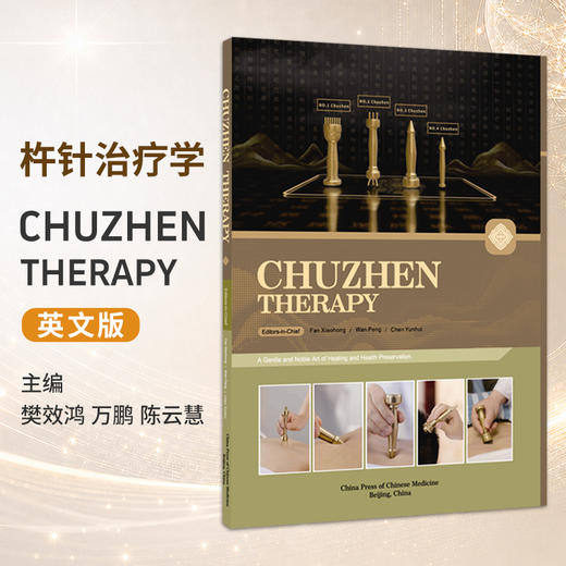 杵针治疗学  Chuzhen Therapy 英文版 樊效鸿 万鹏 陈云慧 主编 9787524708674中国中医药出版社 商品图0