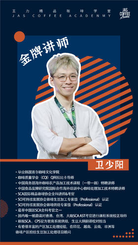 SCA咖啡生豆初中级 SCA Green Bean Foundation & Intermedia