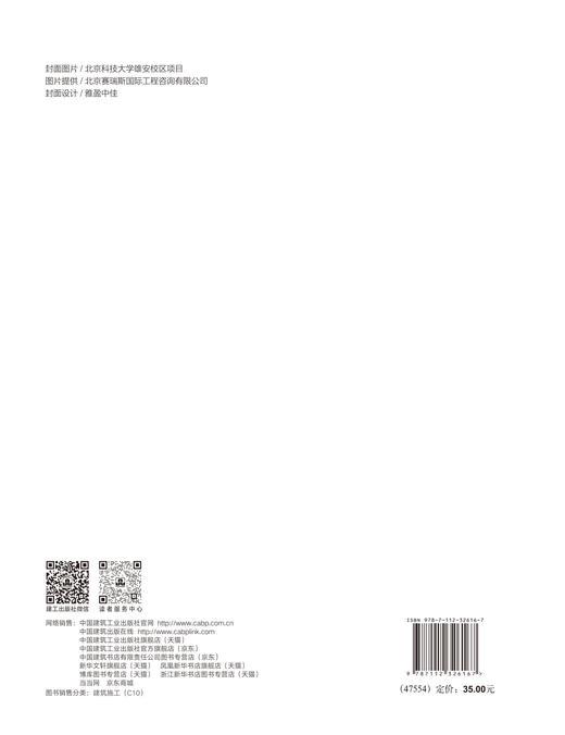2026中国建设监理与咨询——智能管控与创新应用实践 商品图1