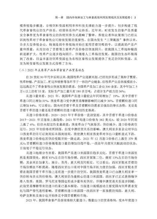 饲草加工与草畜高效利用 杨富裕 倪奎奎 吴浩 9787030846372 商品图9