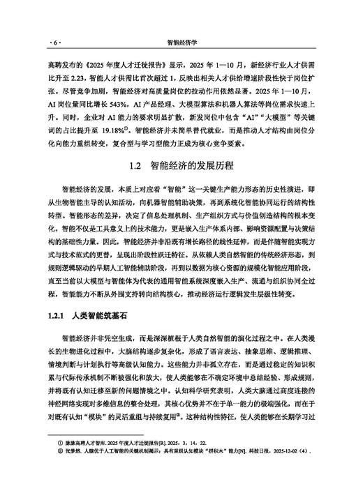 智能经济学 商品图12