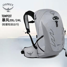 OSPREY Tempest 暴风24/20升户外旅行运动登山徒步小鹰双肩背包女