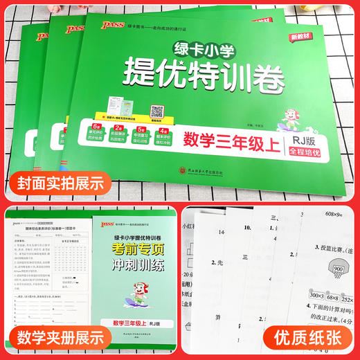 2026秋季绿卡小学提优特训卷语文数学一二三四五六年级上册任选人教版单元卷归类复习期末卷一本全 商品图3