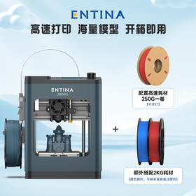 ENTINA TINA 2PLUS 高速静音儿童3D打印机+2.25kg环保PLA耗材STEM教育启蒙儿童益智礼物整机套装