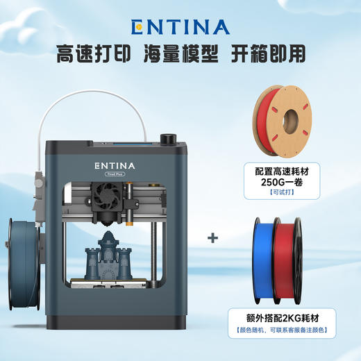 【新手/儿童零门槛 WiFi+APP手机操控 APP模型库】ENTINA TINA 2PLUS 高速静音儿童3D打印机 商品图0