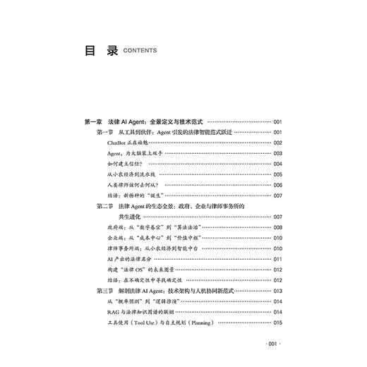 智变3.0：智能体变革下的法律即服务 洪祖运 刘启铭 陈骁萌 石宇鑫 吴梦璐 邓欢著 法律出版社 商品图8