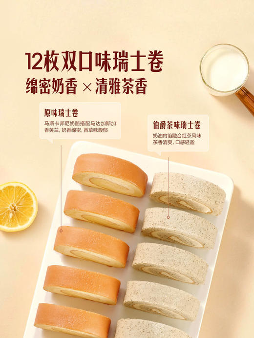 MM 山姆 Member's Mark 原味伯爵瑞士卷 1*12'S 商品图4