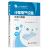 汽车电气设备构造与维修（第5版） 商品缩略图2