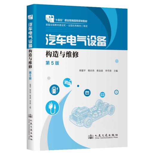 汽车电气设备构造与维修（第5版） 商品图2