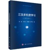 三支多粒度学习 商品缩略图0